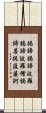 Heart Sutra Mantra Scroll