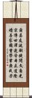 Tom Clan Generational Poem Scroll