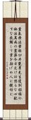 Reiki Precepts by Usui Mikao (Alternate) Scroll