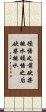 Chop Wood, Carry Water Scroll