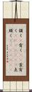 頷く(P) Scroll