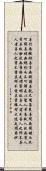 Daodejing / Tao Te Ching - Chapter 27 Scroll