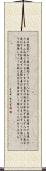 1 Corinthians 13:4-8 Scroll