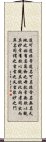 Daodejing / Tao Te Ching - Chapter 1 Scroll