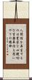 Triple Truth of Japanese Buddhism Scroll