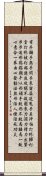 Wing Chun Fist Maxims Scroll