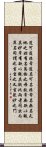 Daodejing / Tao Te Ching - Chapter 1 Scroll