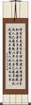 Daodejing / Tao Te Ching - Chapter 81 Scroll
