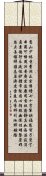 Shaolin Generational Poem Scroll