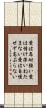 Corinthians 13:4 Scroll