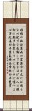 Reiki Precepts by Usui Mikao Scroll