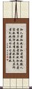 Daodejing / Tao Te Ching - Chapter 33 Scroll