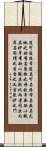 Daodejing / Tao Te Ching - Chapter 1 Scroll