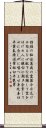 Reiki Precepts by Usui Mikao Scroll