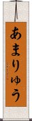 Amaryu Scroll