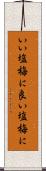 いい塩梅に Scroll