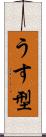 うす型 Scroll