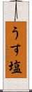 うす塩 Scroll