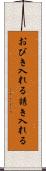 おびき入れる Scroll