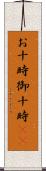 お十時 Scroll