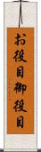 お役目 Scroll