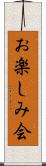 お楽しみ会 Scroll