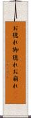 お隠れ Scroll