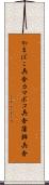 かまぼこ兵舎 Scroll