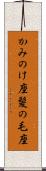 かみのけ座 Scroll