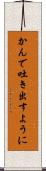 かんで吐き出すように Scroll