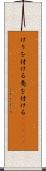 けりを付ける Scroll