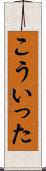 こういった Scroll