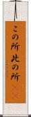 この所 Scroll