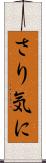 さり気に Scroll
