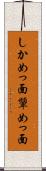 しかめっ面 Scroll