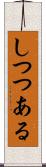 しつつある Scroll