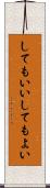 してもいい Scroll