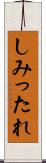 しみったれ Scroll
