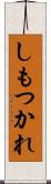しもつかれ Scroll