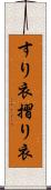 すり衣 Scroll