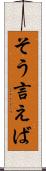 そう言えば Scroll