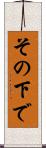 その下で Scroll