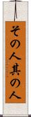 その人 Scroll