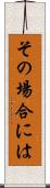 その場合には Scroll