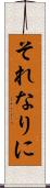 それなりに Scroll