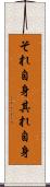 それ自身 Scroll
