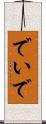 で Scroll