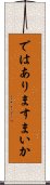 ではありますまいか Scroll