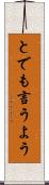 とでも言うよう Scroll