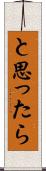 と思ったら Scroll